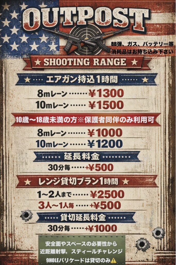 福岡県｜福岡市｜アメリカン雑貨｜ミリタリー｜エアガン｜シューティングレンジ｜OUTPOST GENERAL STORE｜福岡シューティングレンジ